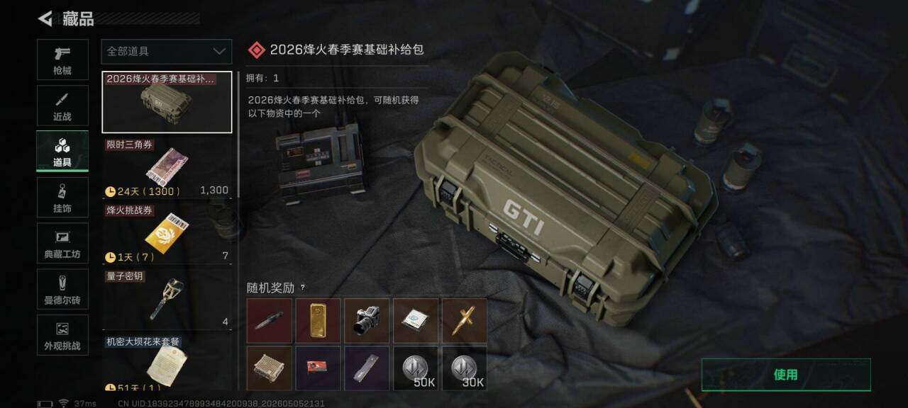 SJZQM4117433三角洲行动账号详情图16