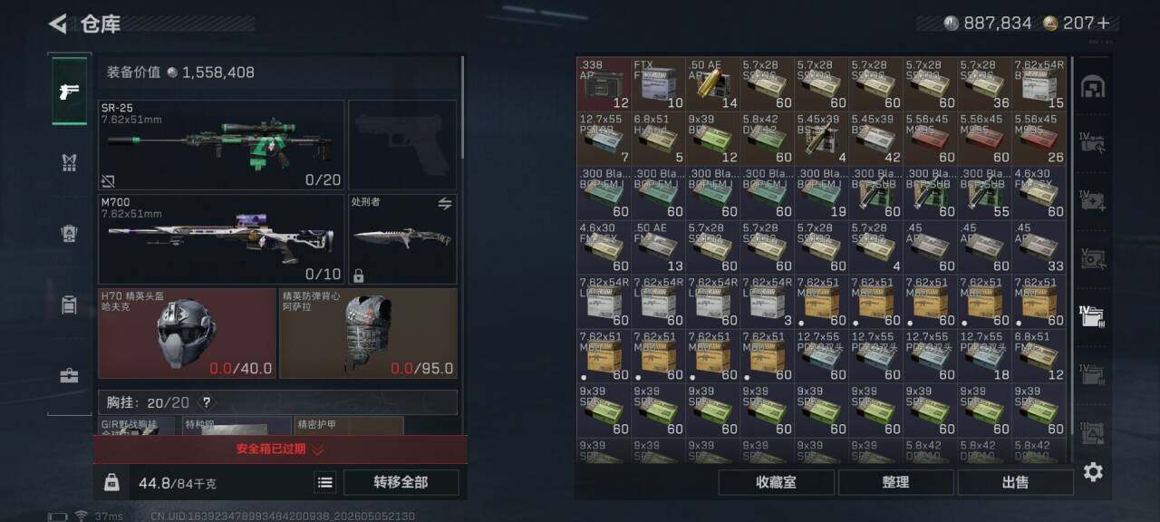 SJZQM4117433三角洲行动账号详情图19