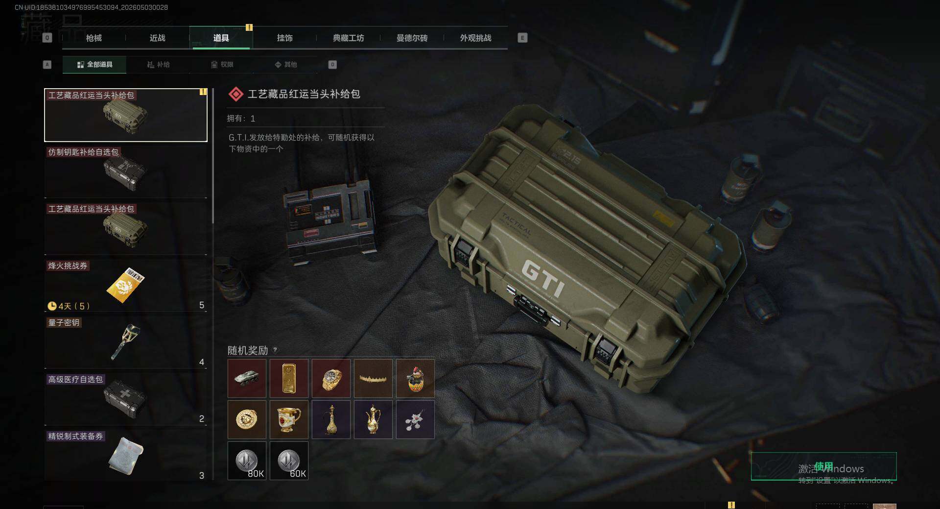 SJZEY4117260三角洲行动账号详情图11