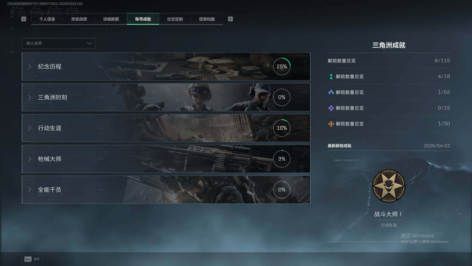 SJZQM4117466三角洲行动账号详情图7