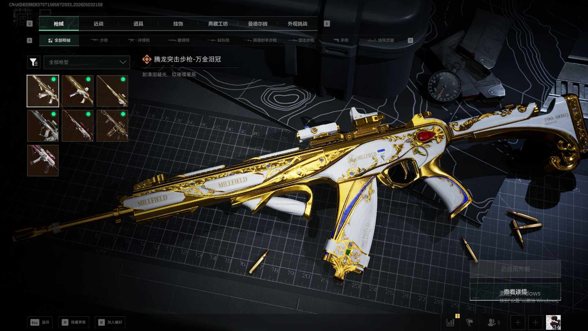 SJZQM4117466三角洲行动账号详情图13