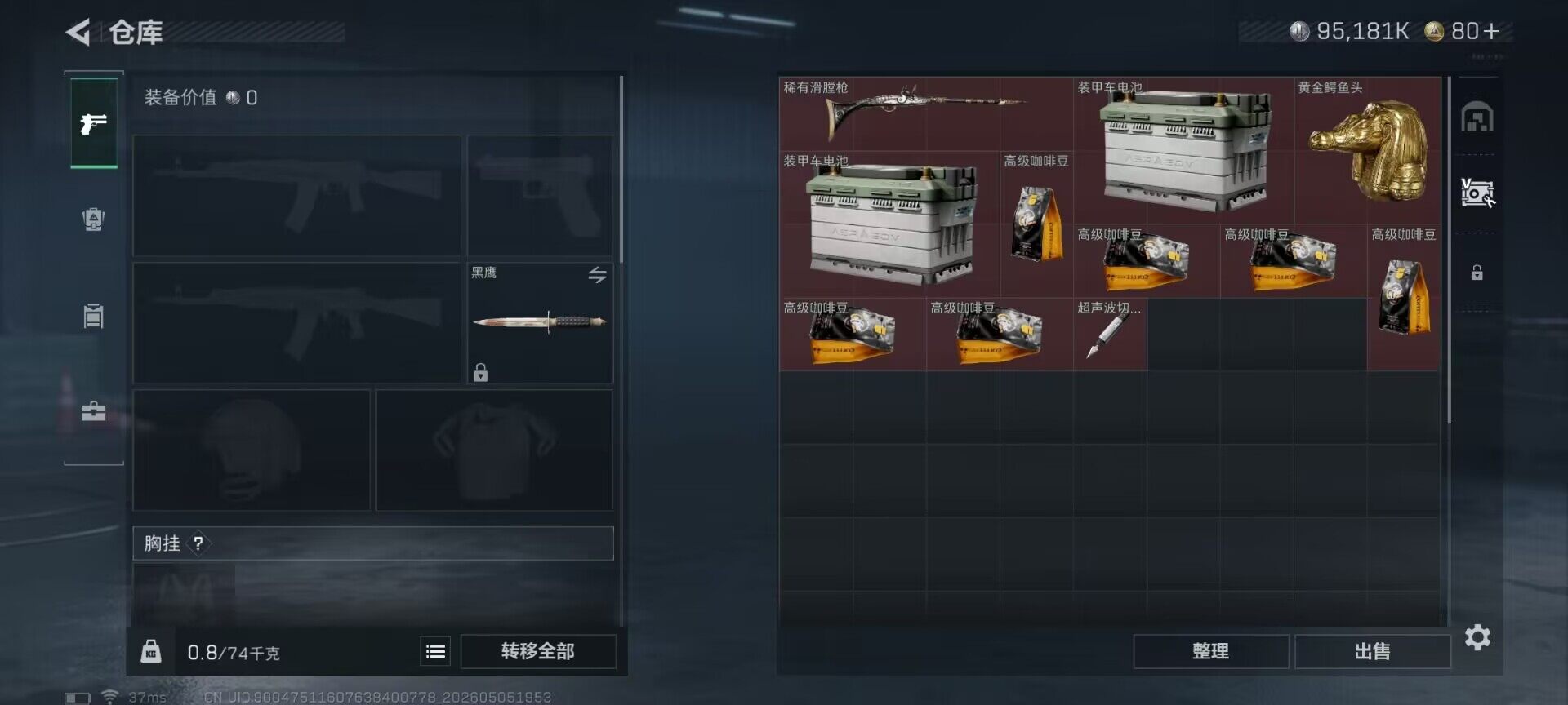 SJZQM4117535三角洲行动账号详情图8