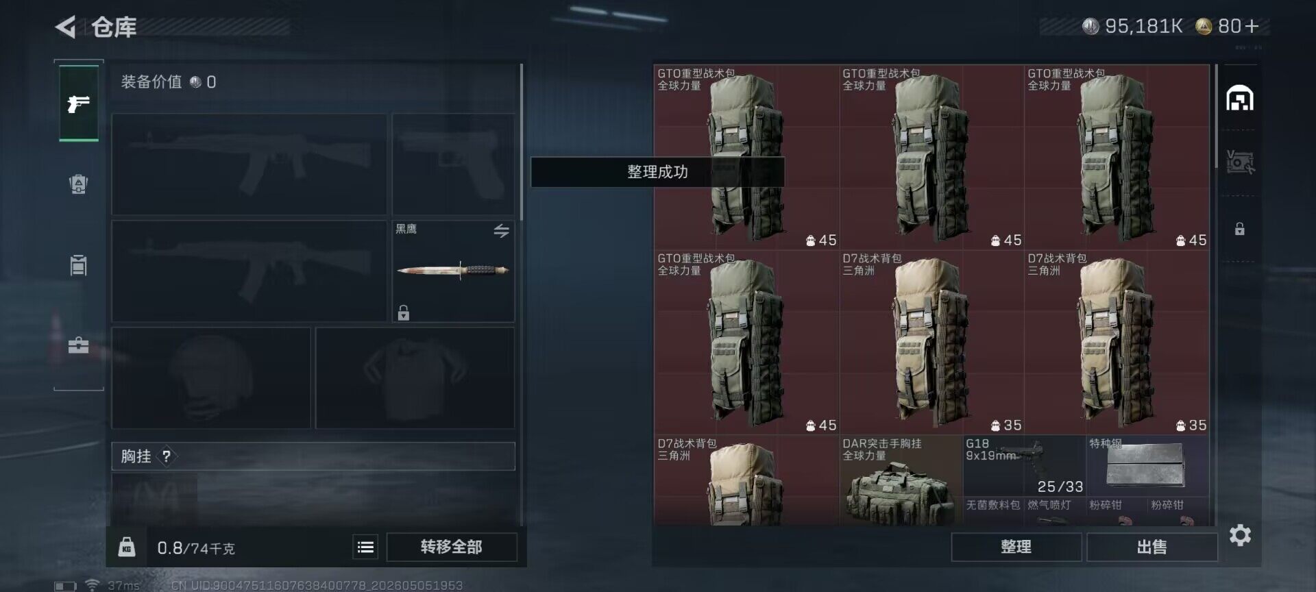 SJZQM4117535三角洲行动账号详情图9