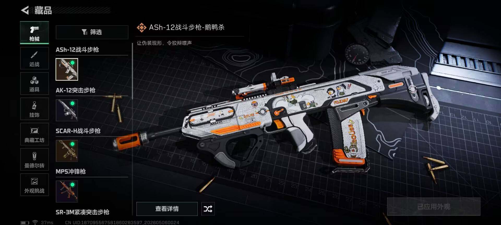 SJZEY4117285三角洲行动账号详情图7
