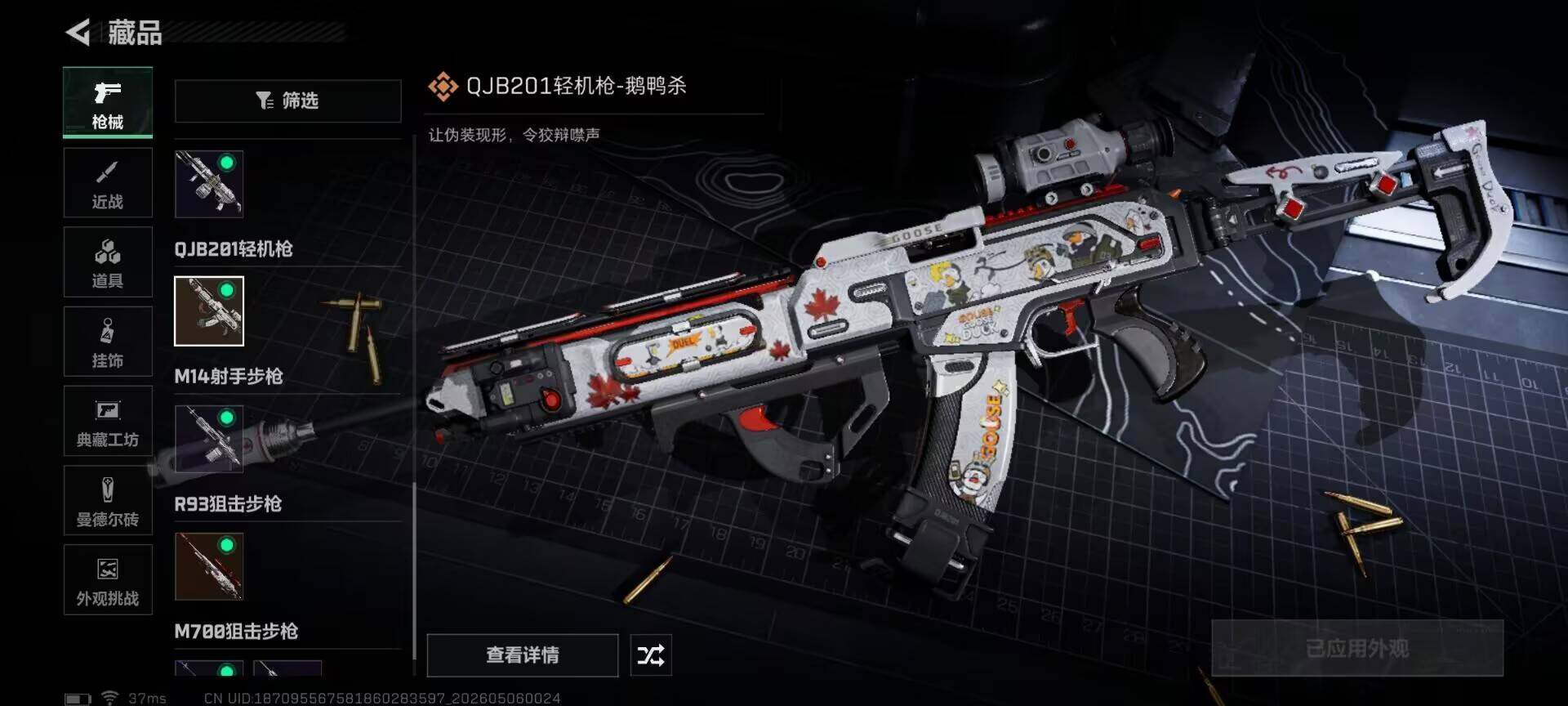 SJZEY4117285三角洲行动账号详情图11