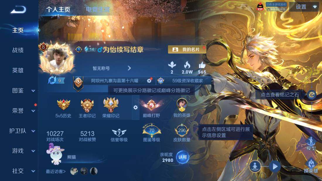 WZEY4355647王者荣耀账号详情图9