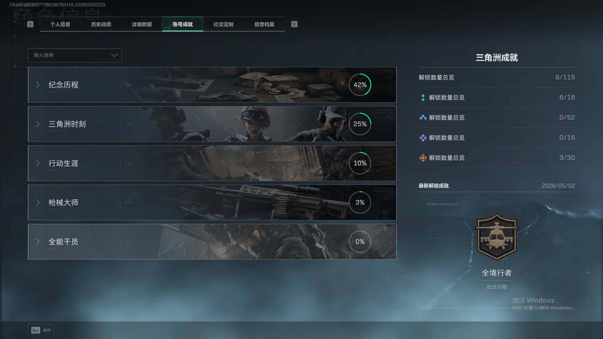 SJZEY4117269三角洲行动账号详情图5