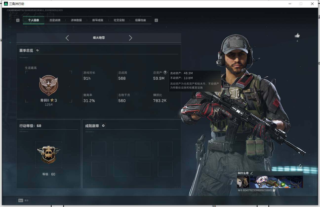 SJZQM4117294三角洲行动账号详情图3