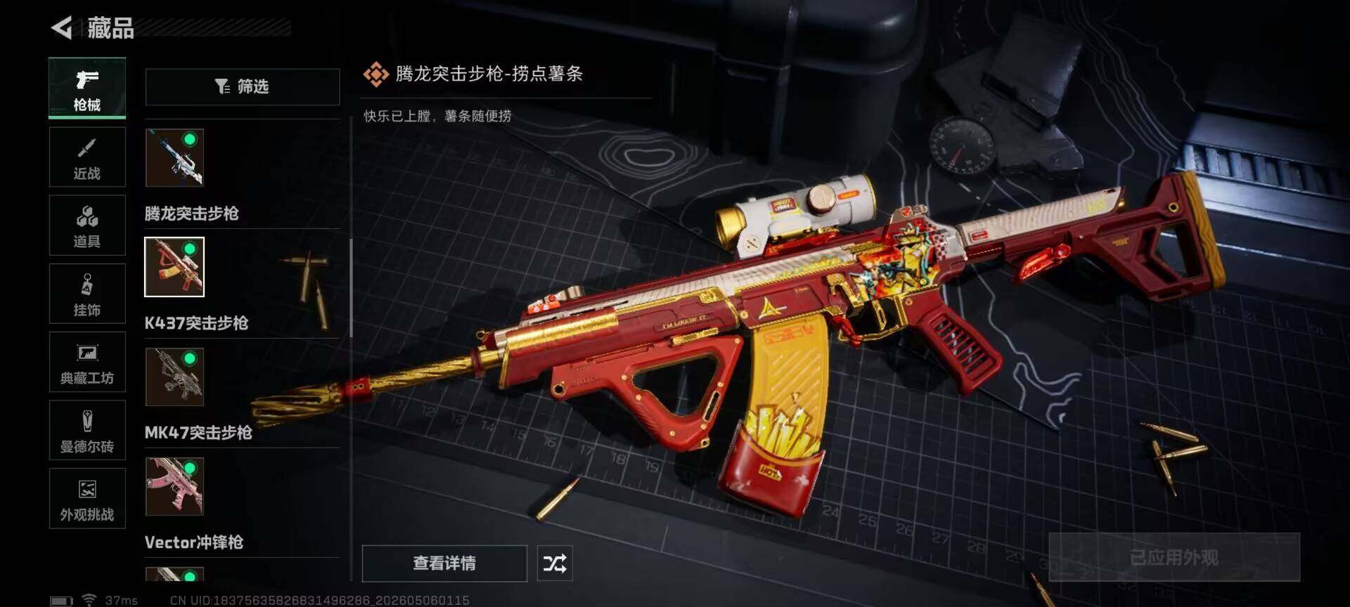 SJZEY4117286三角洲行动账号详情图11