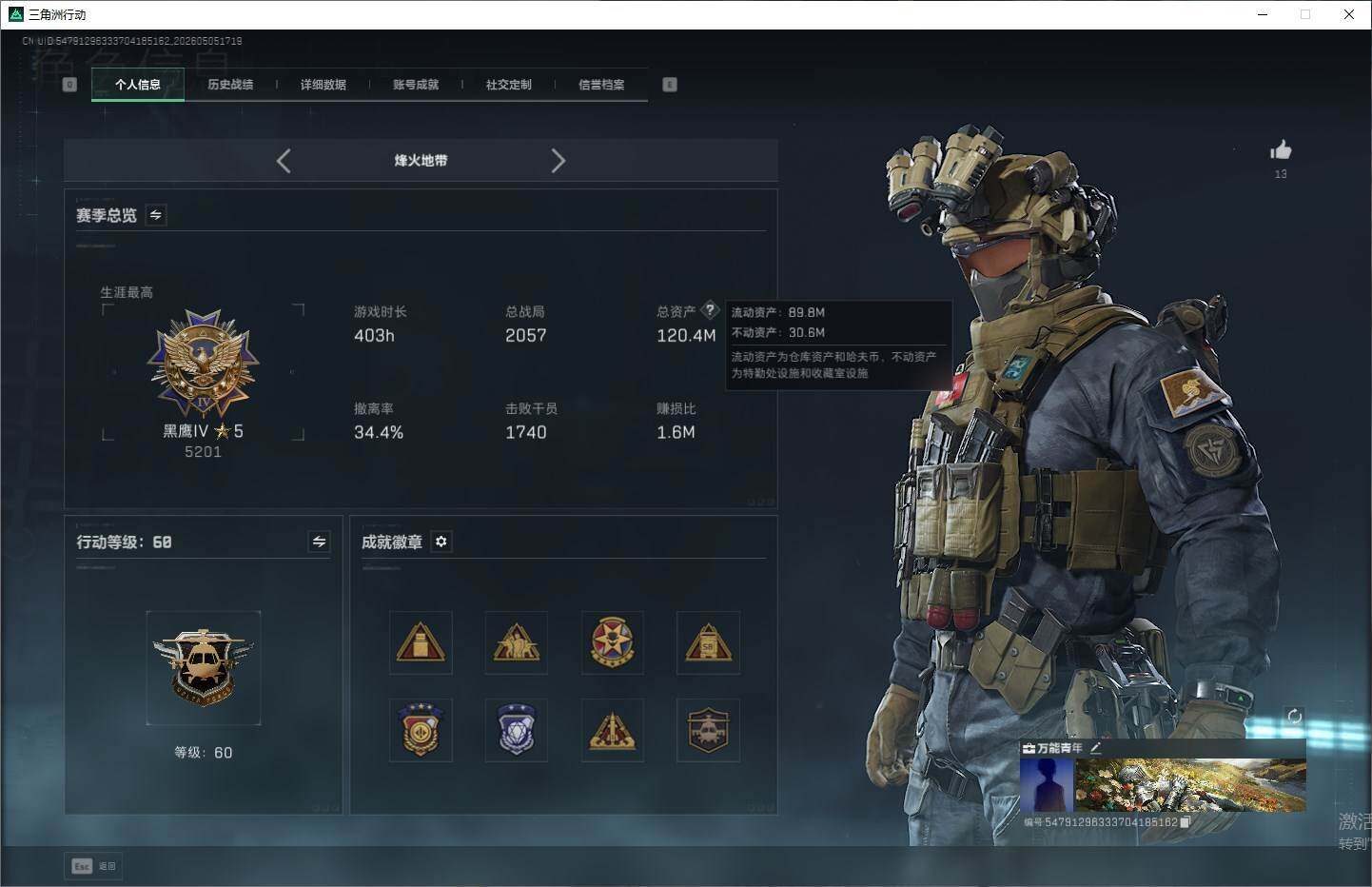 SJZQM4117296三角洲行动账号详情图3
