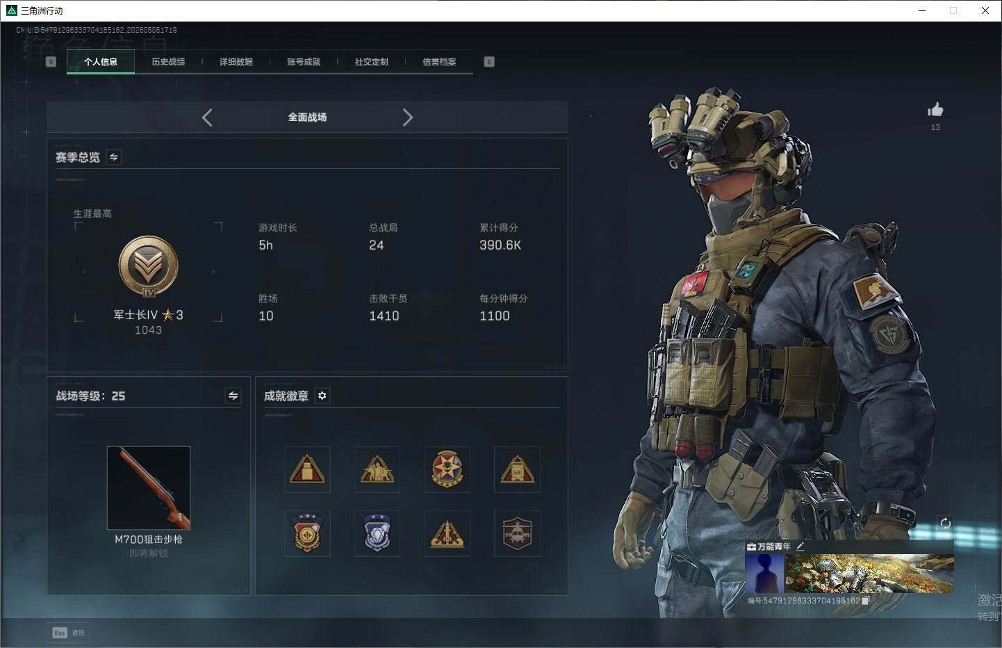 SJZQM4117296三角洲行动账号详情图4