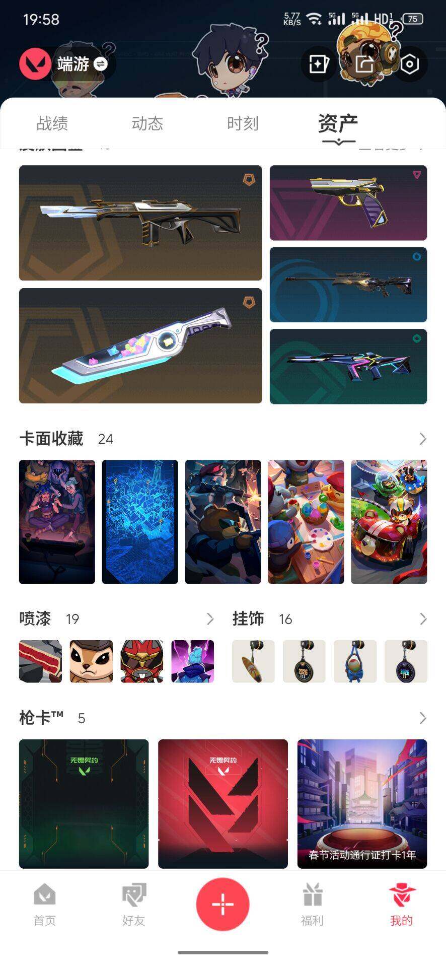 WWQEY440937无畏契约账号详情图3