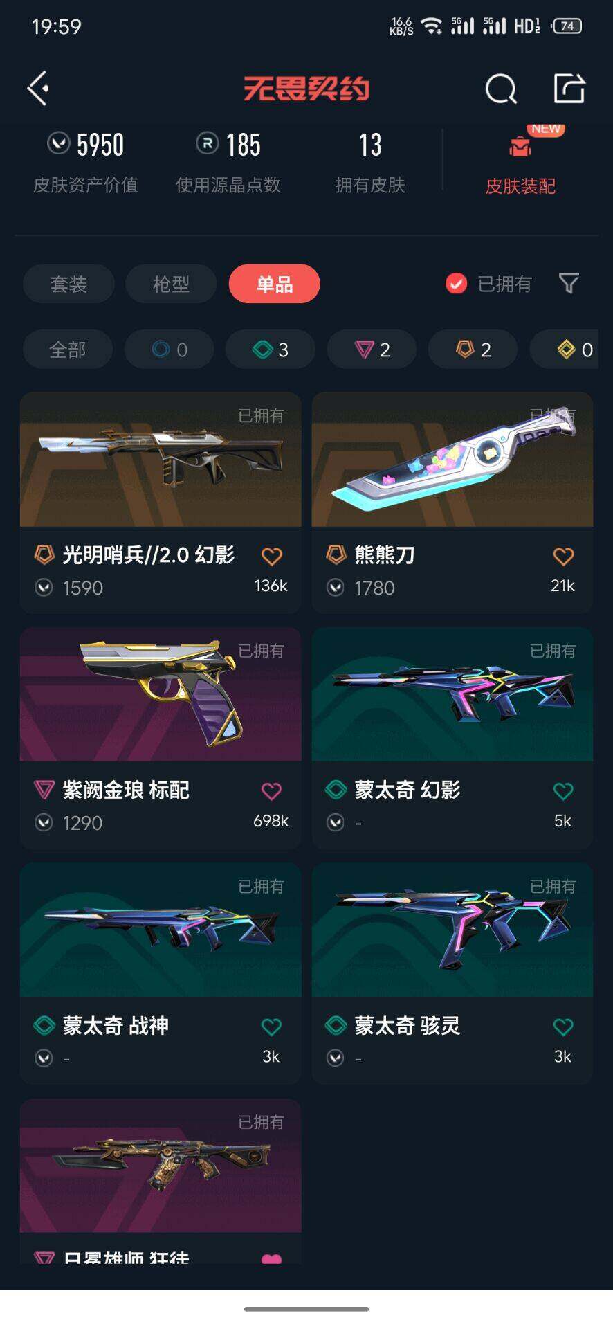 WWQEY440937无畏契约账号详情图4