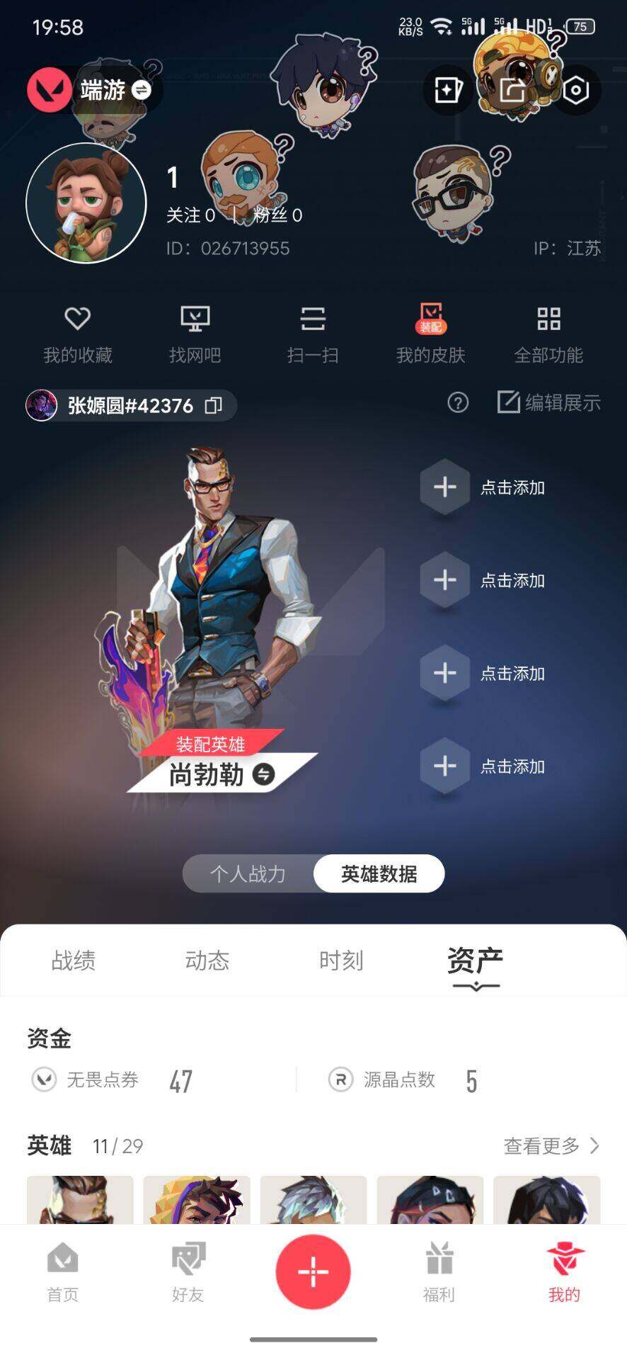 WWQEY440937无畏契约账号详情图5