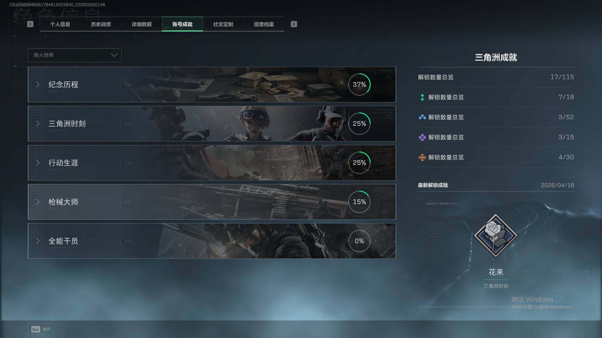 SJZEY4117315三角洲行动账号详情图6