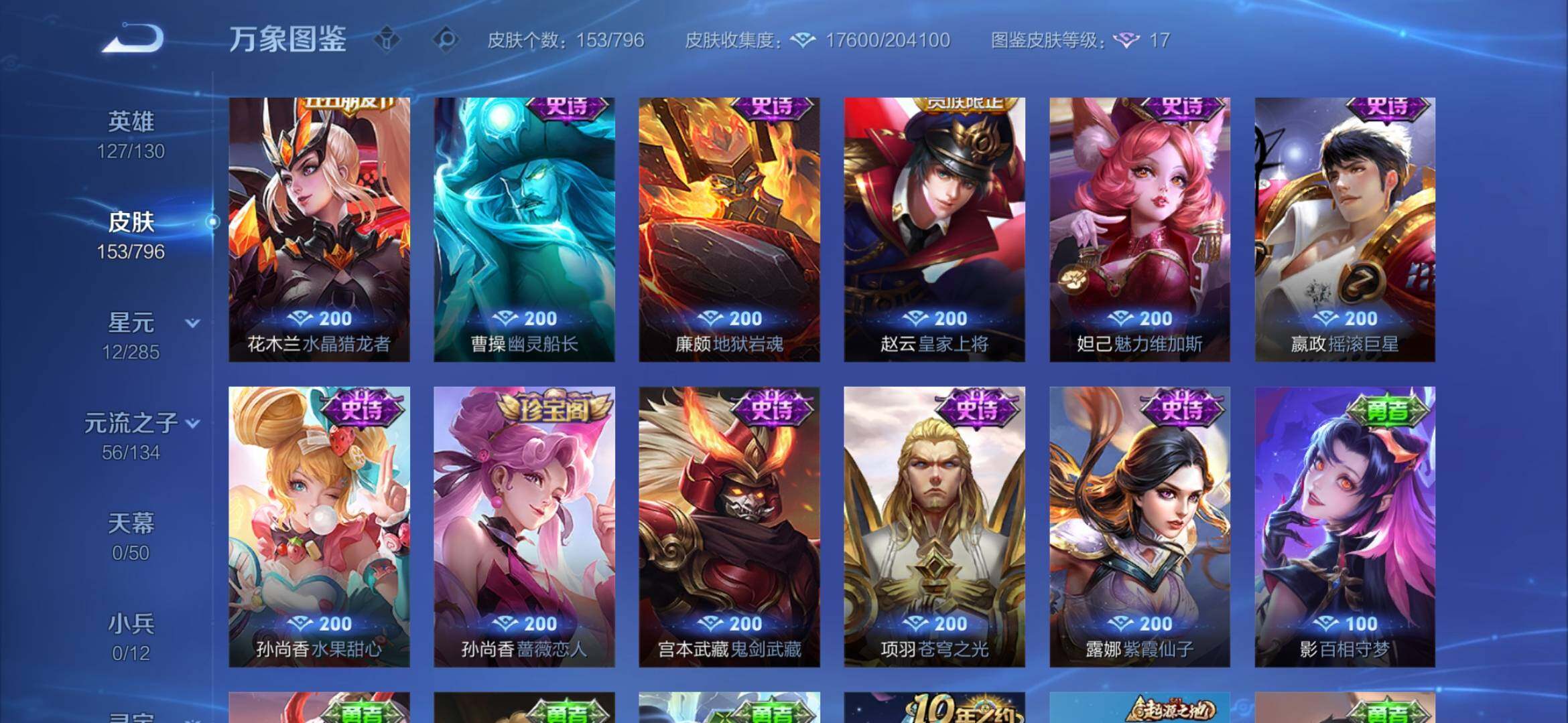 WZEY4356021王者荣耀账号详情图14
