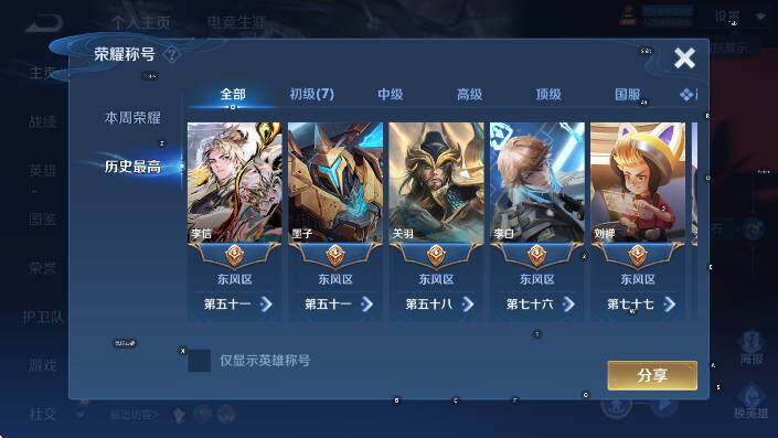 WZLX4355064王者荣耀账号详情图9