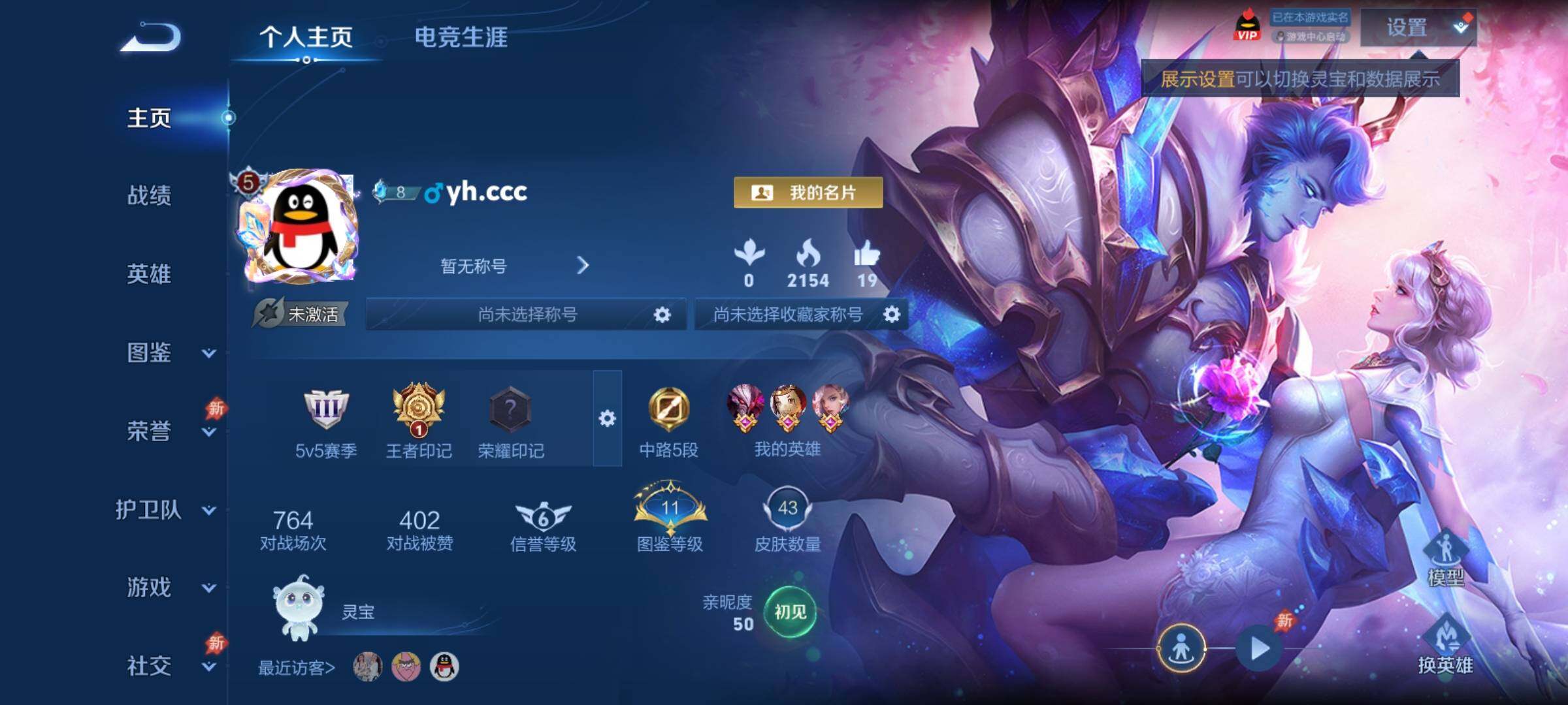 WZCMY4355956王者荣耀账号详情图2