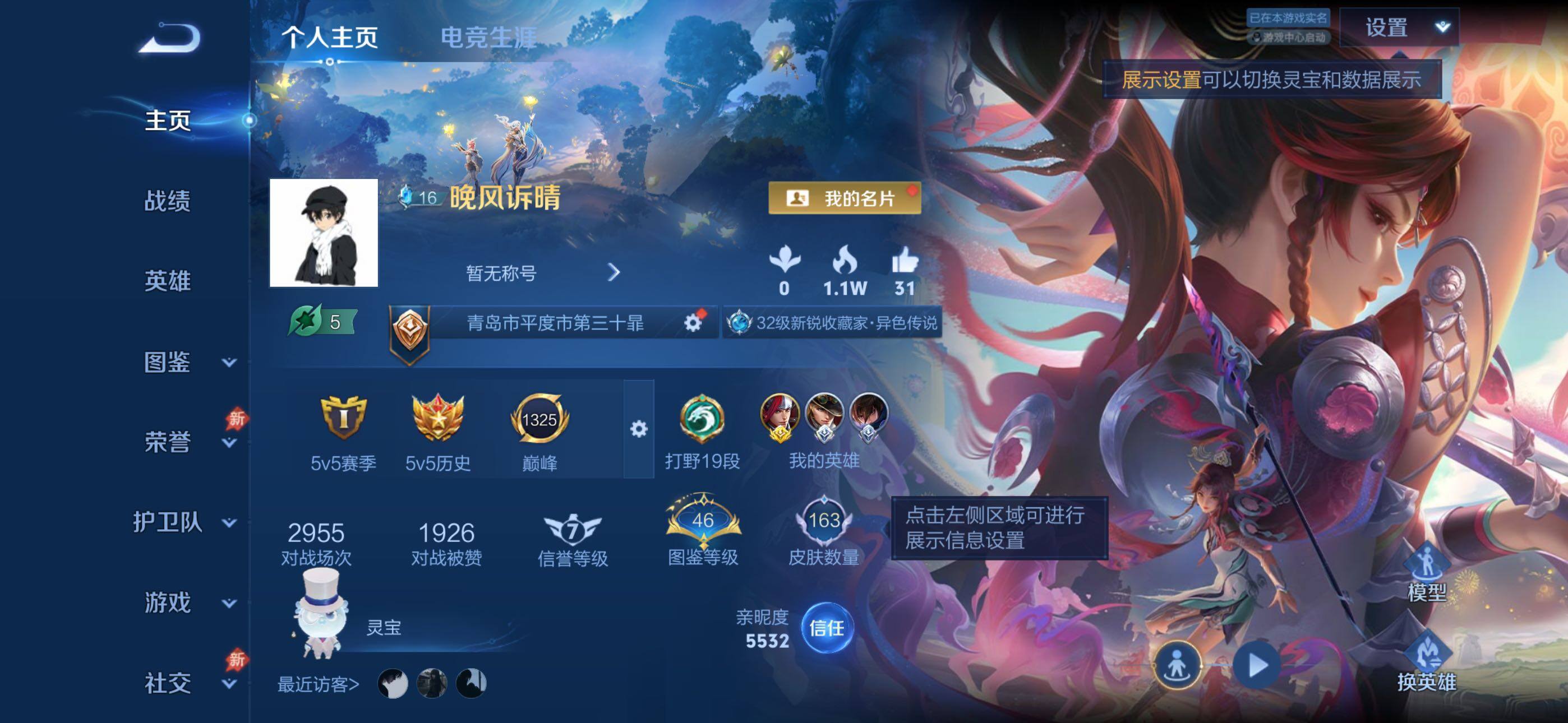 WZLX4356790王者荣耀账号详情图2