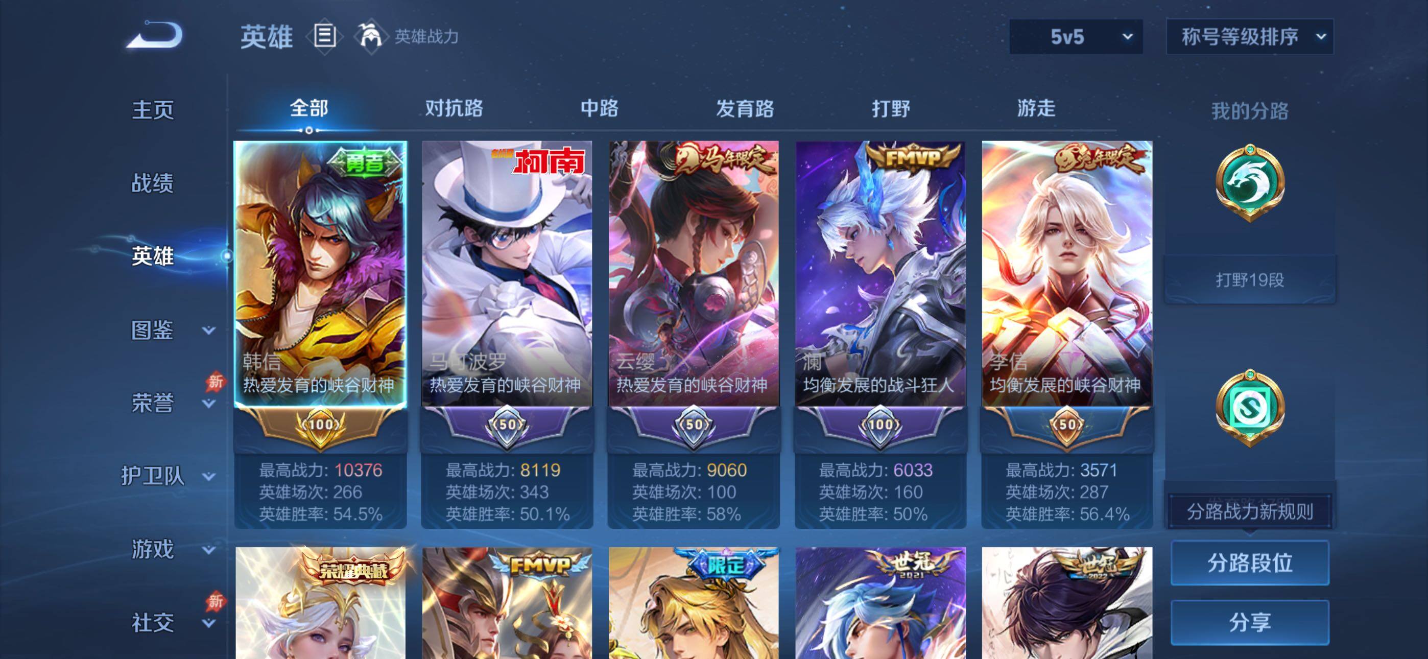 WZLX4356790王者荣耀账号详情图3