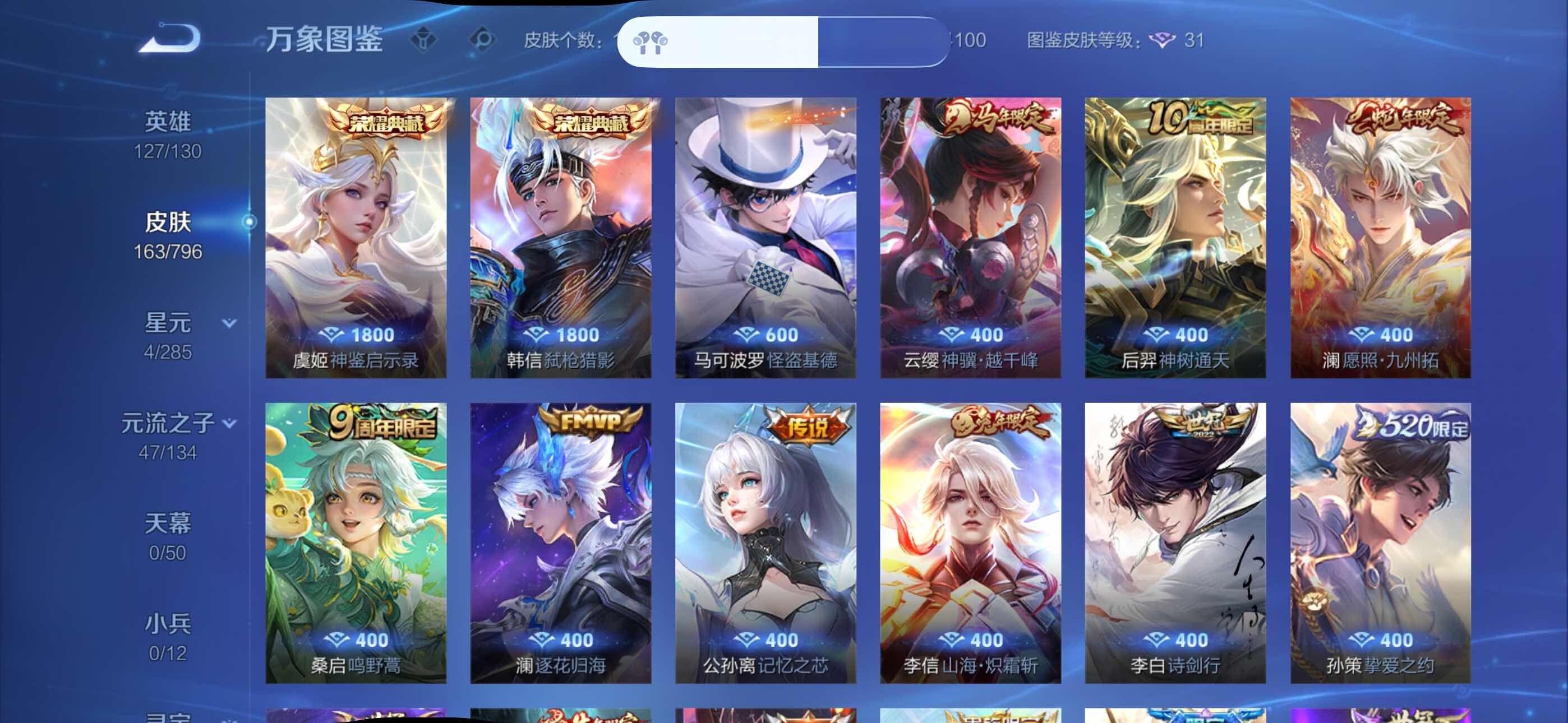 WZLX4356790王者荣耀账号详情图6