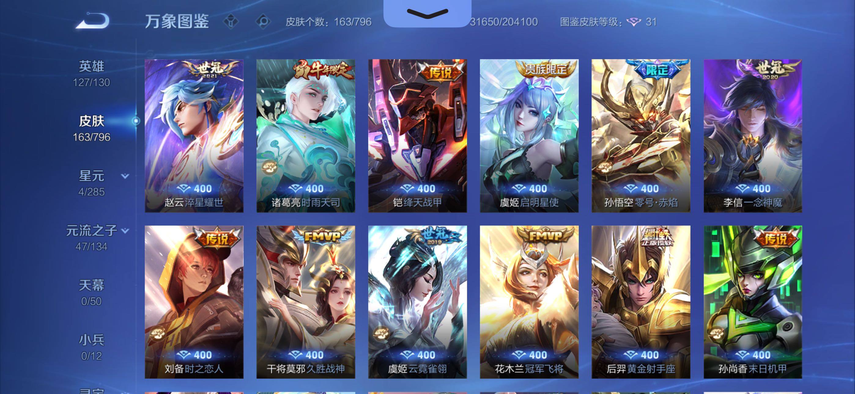 WZLX4356790王者荣耀账号详情图7