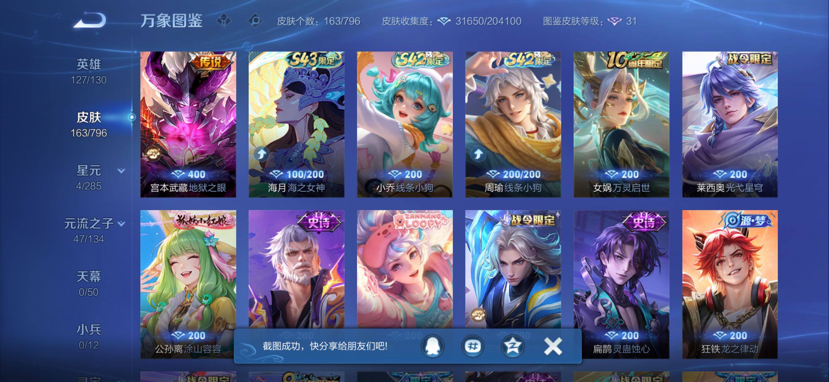 WZLX4356790王者荣耀账号详情图8