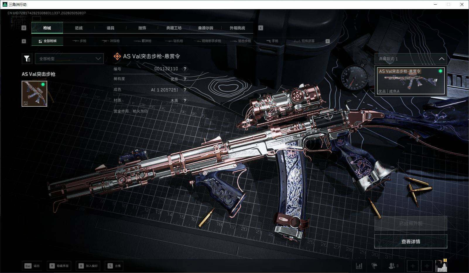 SJZQM4117531三角洲行动账号详情图8