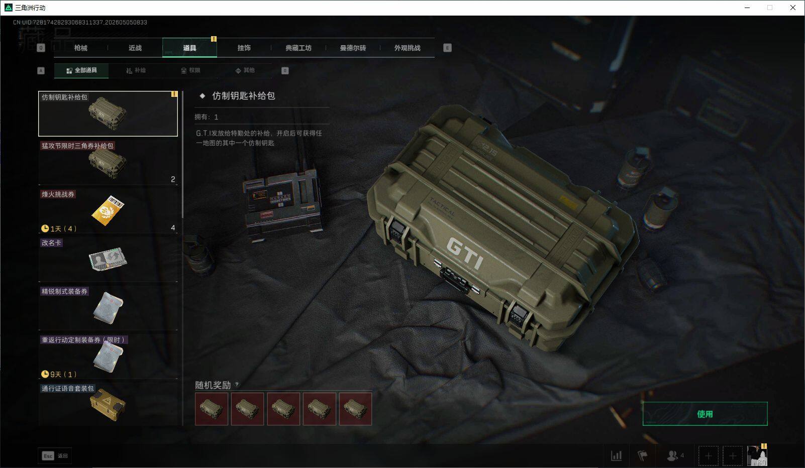 SJZQM4117531三角洲行动账号详情图24