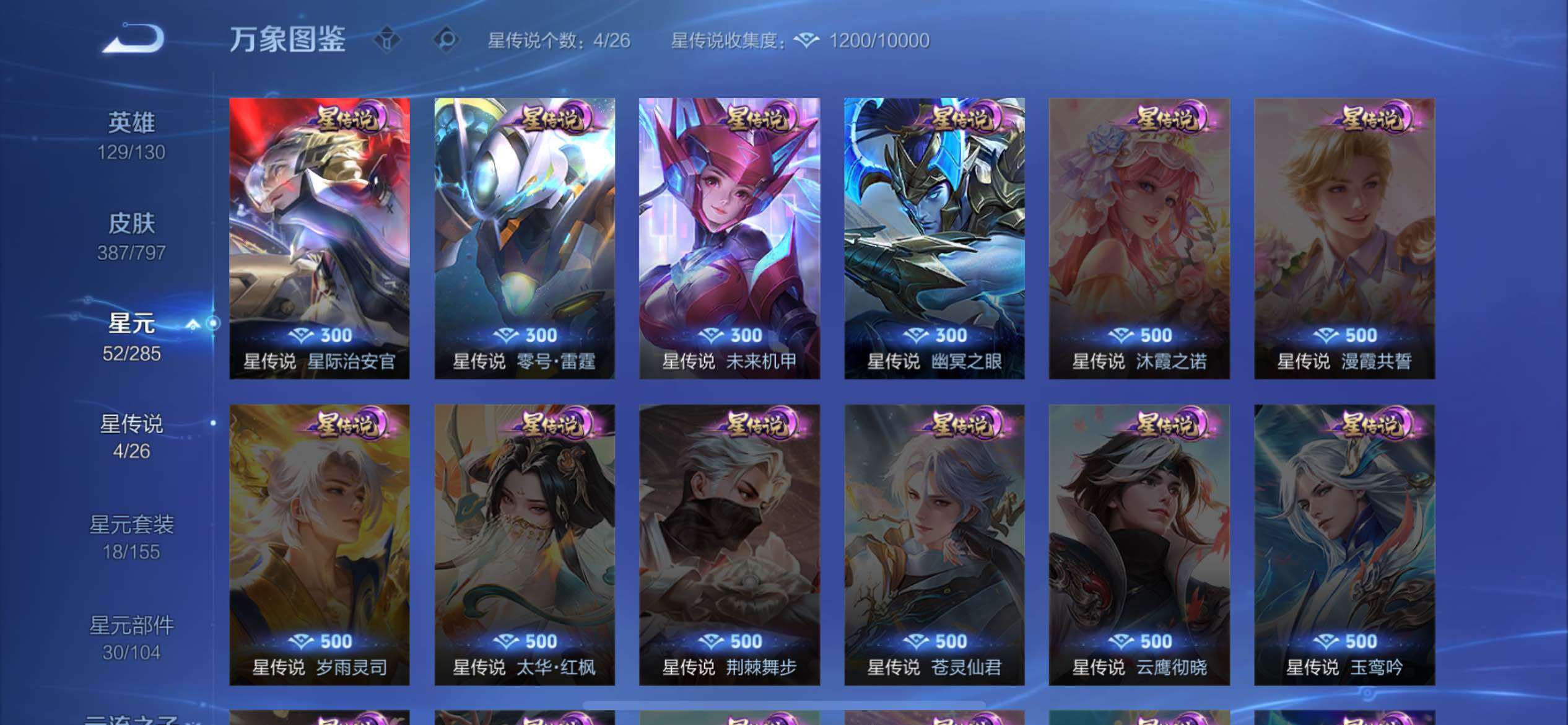 WZXS4377202王者荣耀账号详情图12 WZXS4377202王者荣耀账号详情图12