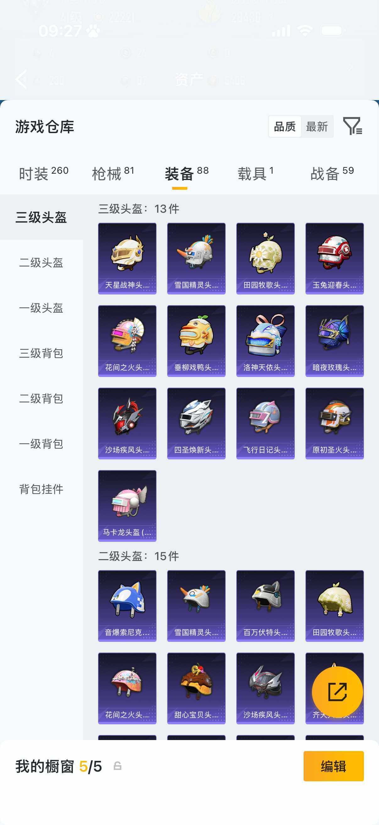 HPLX4206496和平精英账号详情图6 HPLX4206496和平精英账号详情图6