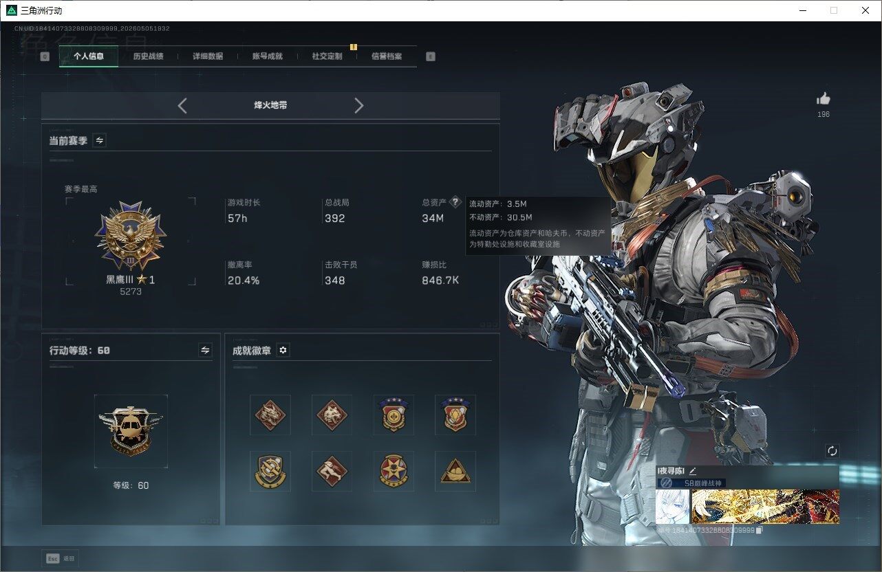 SJZQM4117550三角洲行动账号详情图3