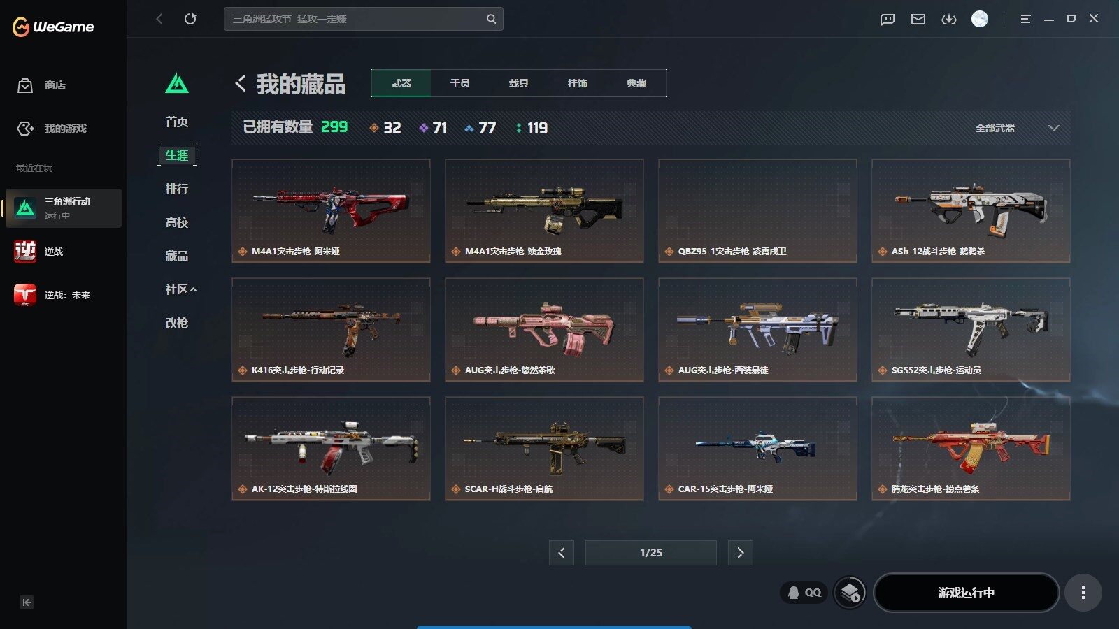SJZQM4117550三角洲行动账号详情图14