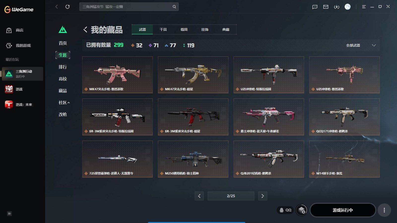 SJZQM4117550三角洲行动账号详情图15