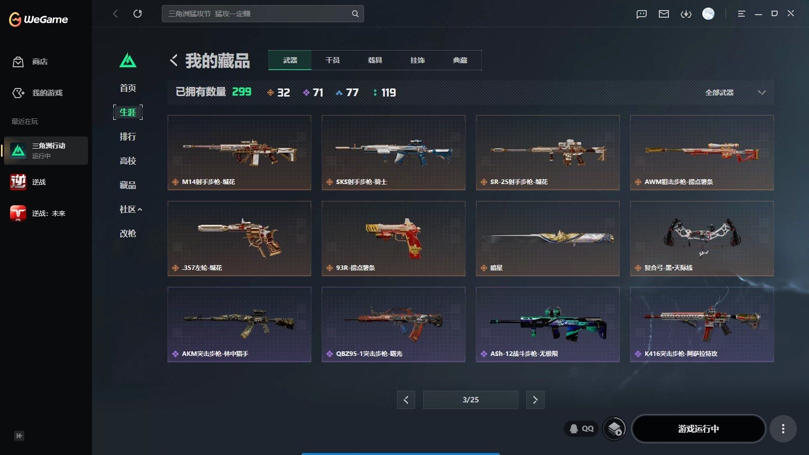 SJZQM4117550三角洲行动账号详情图16