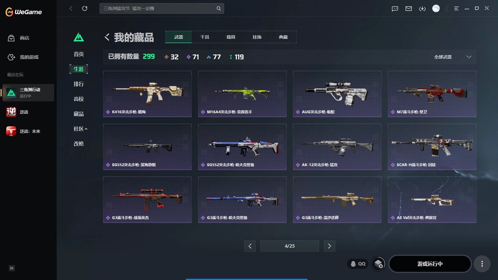 SJZQM4117550三角洲行动账号详情图17