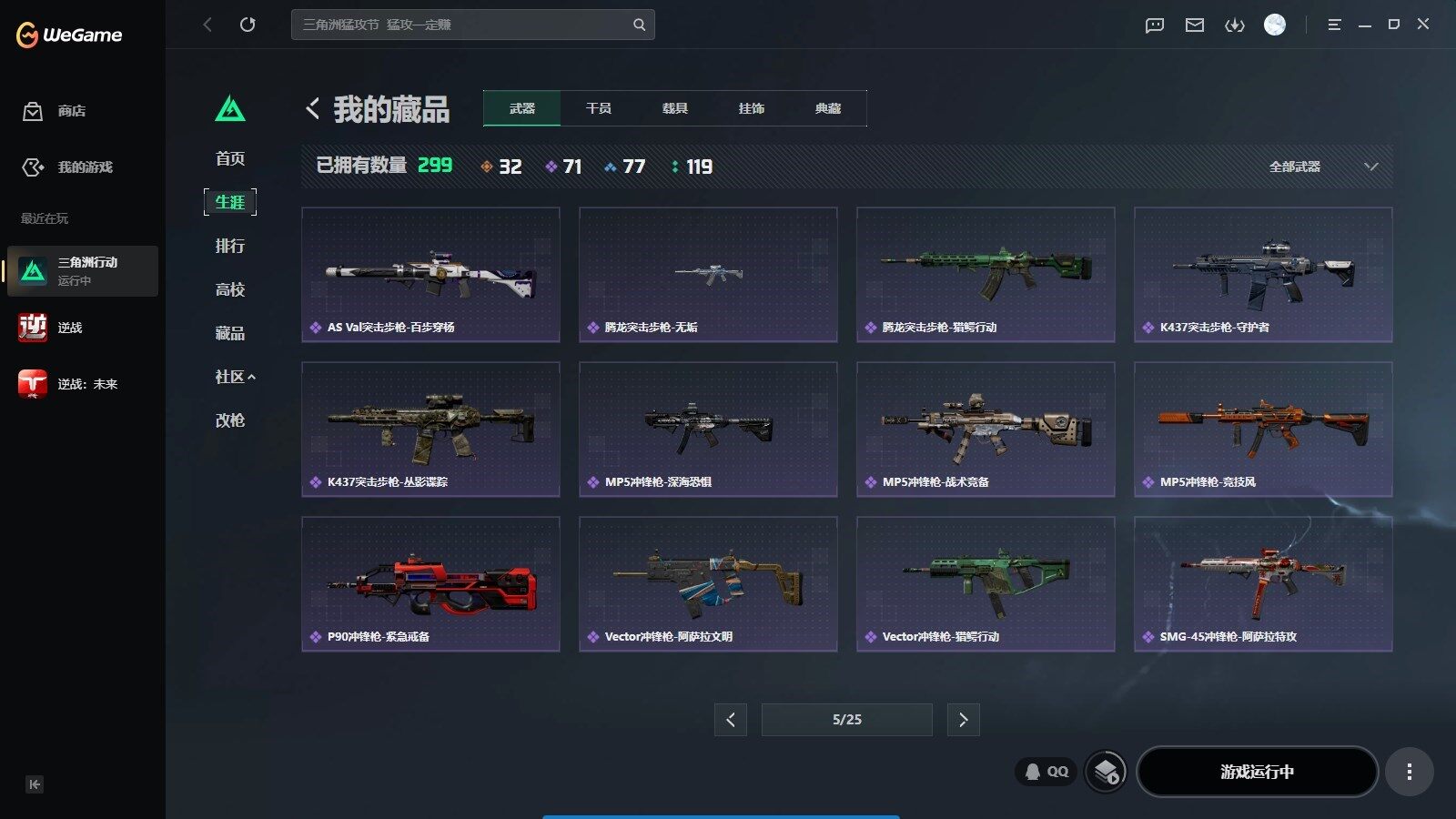 SJZQM4117550三角洲行动账号详情图18