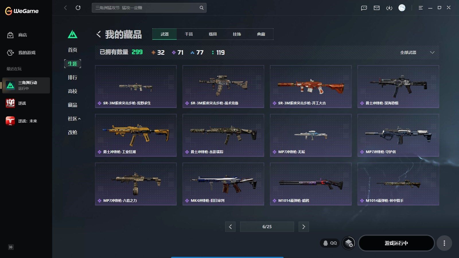 SJZQM4117550三角洲行动账号详情图19
