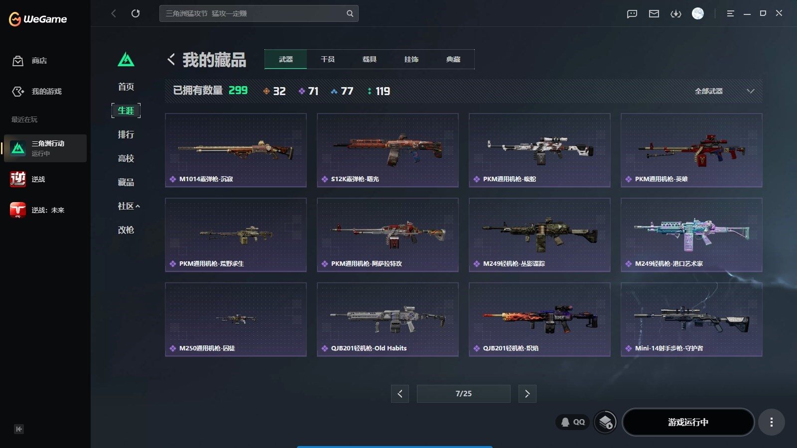 SJZQM4117550三角洲行动账号详情图20