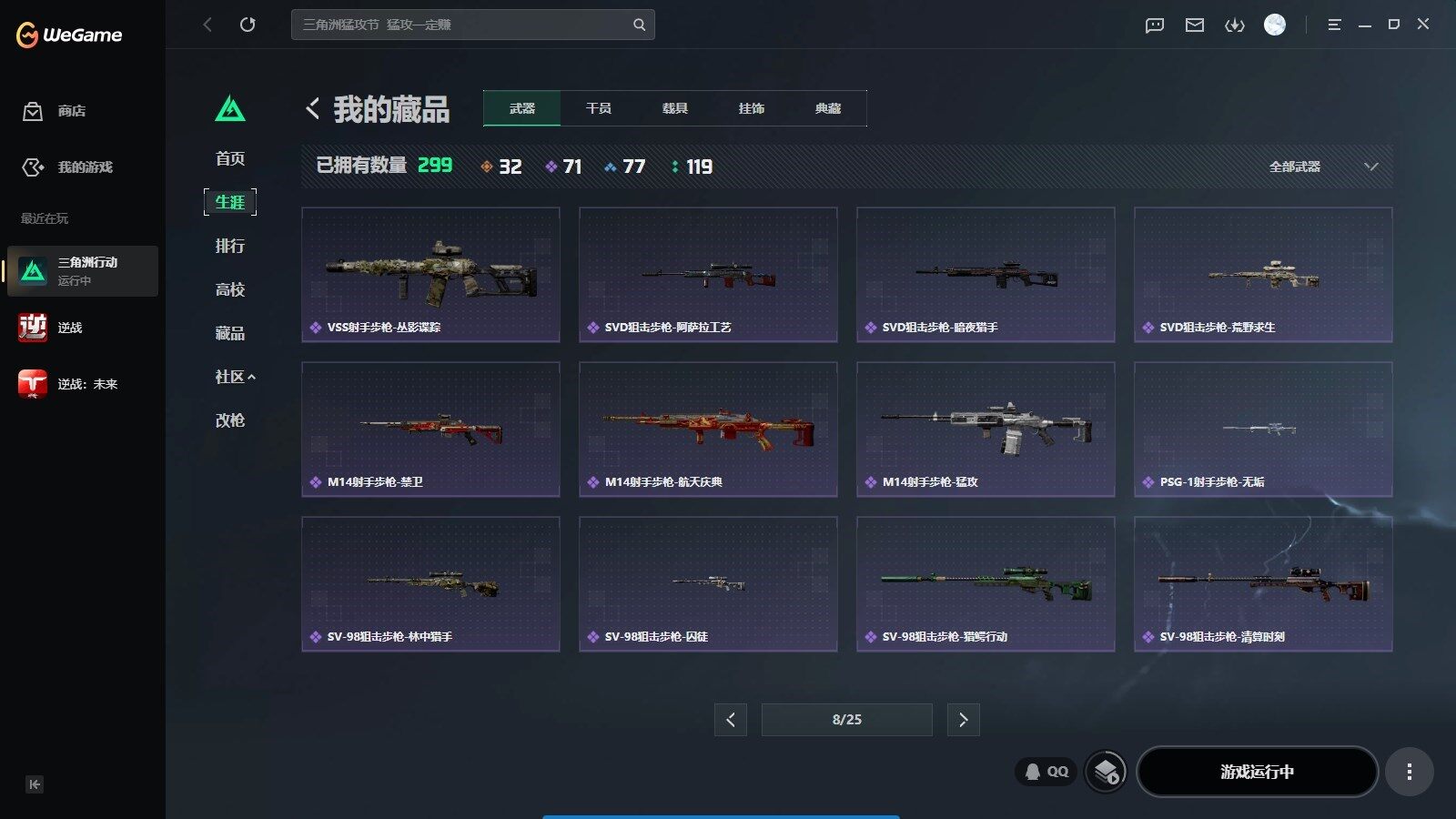 SJZQM4117550三角洲行动账号详情图21