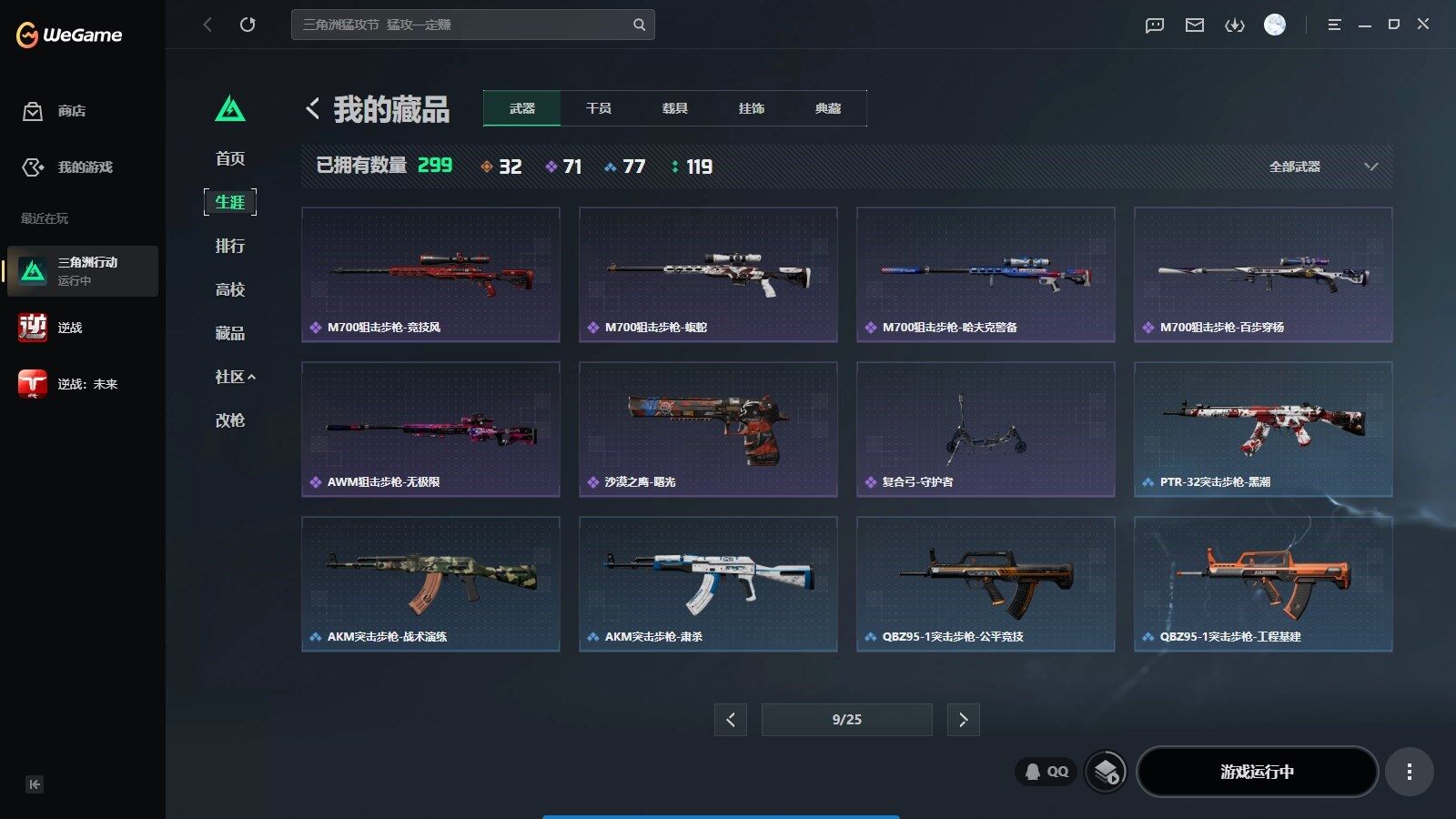 SJZQM4117550三角洲行动账号详情图22