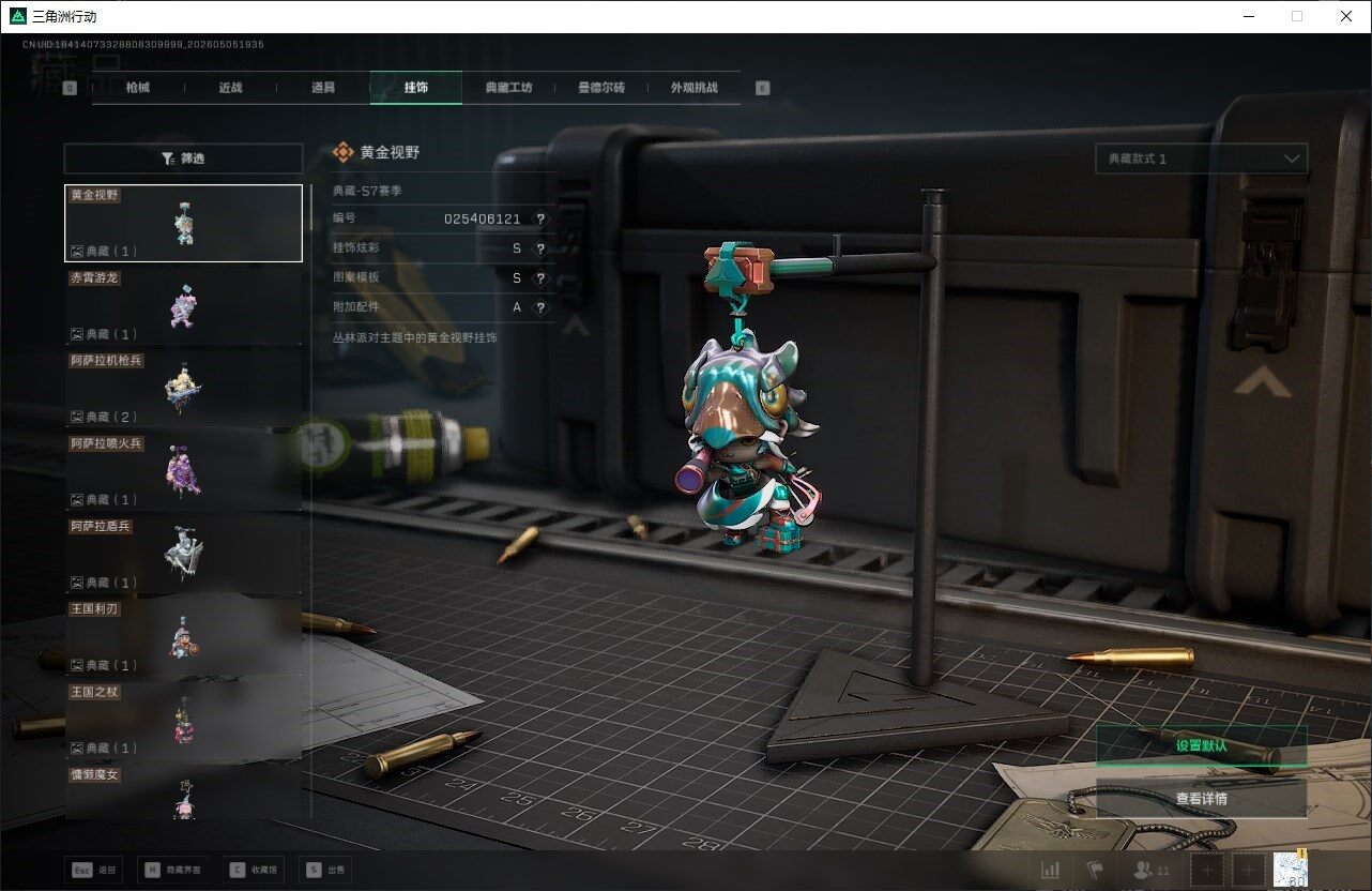 SJZQM4117550三角洲行动账号详情图25