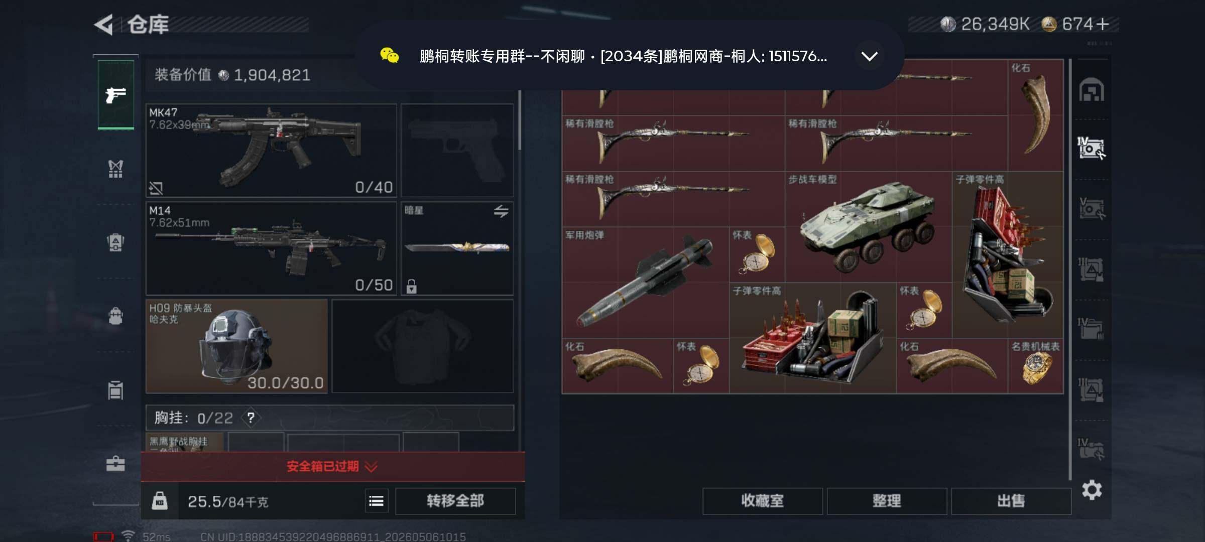 SJZQM4117568三角洲行动账号详情图8