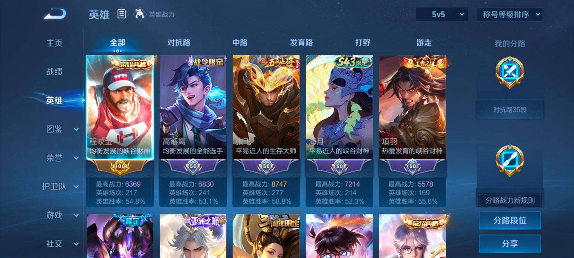 WZQM4355314王者荣耀账号详情图4