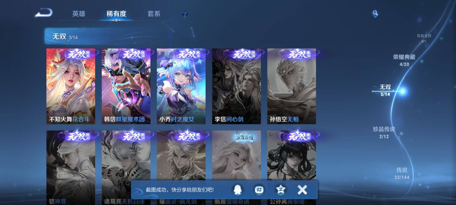 WZQM4355314王者荣耀账号详情图7