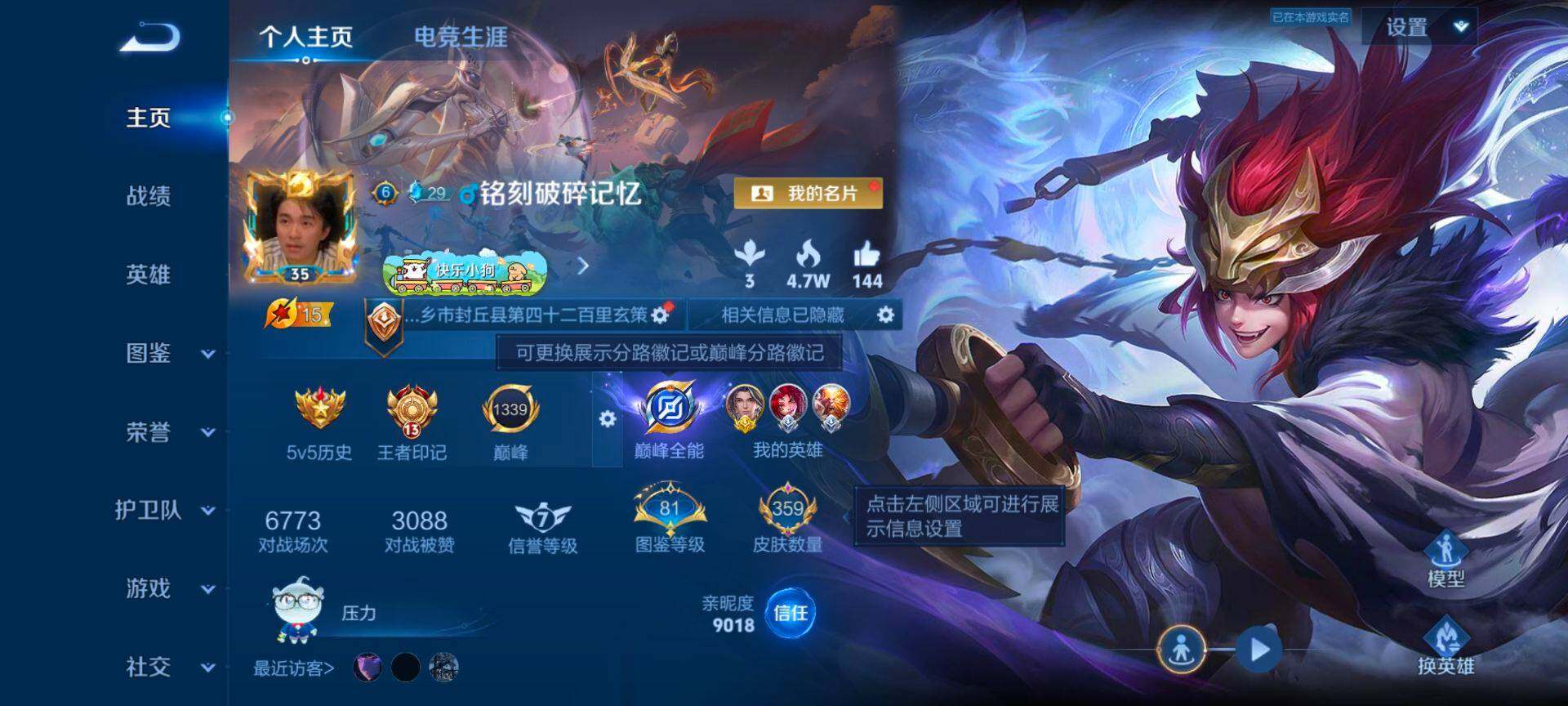 WZQM4355318王者荣耀账号详情图3