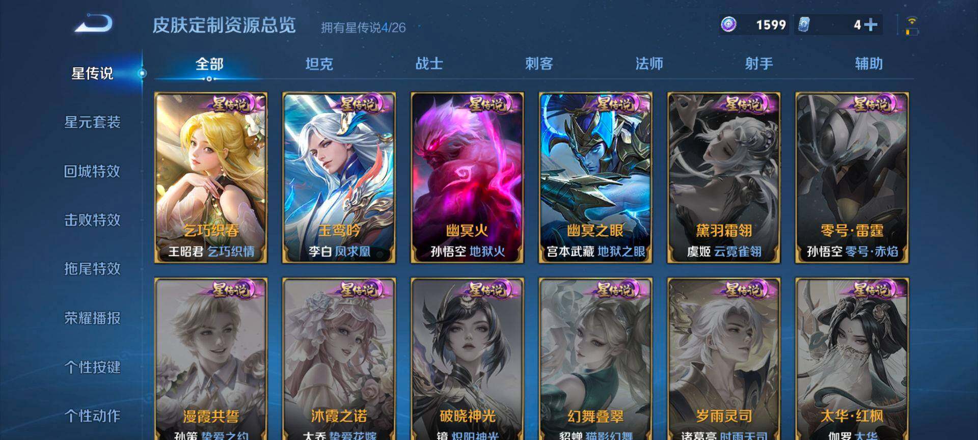 WZQM4355318王者荣耀账号详情图10