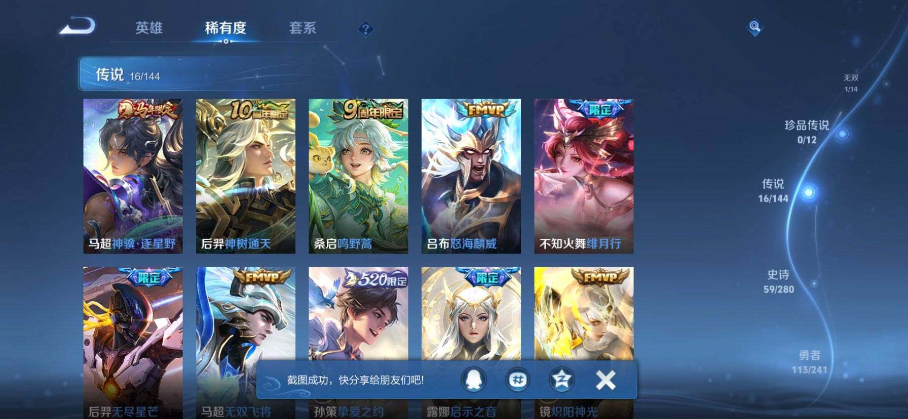 WZQM4355329王者荣耀账号详情图6