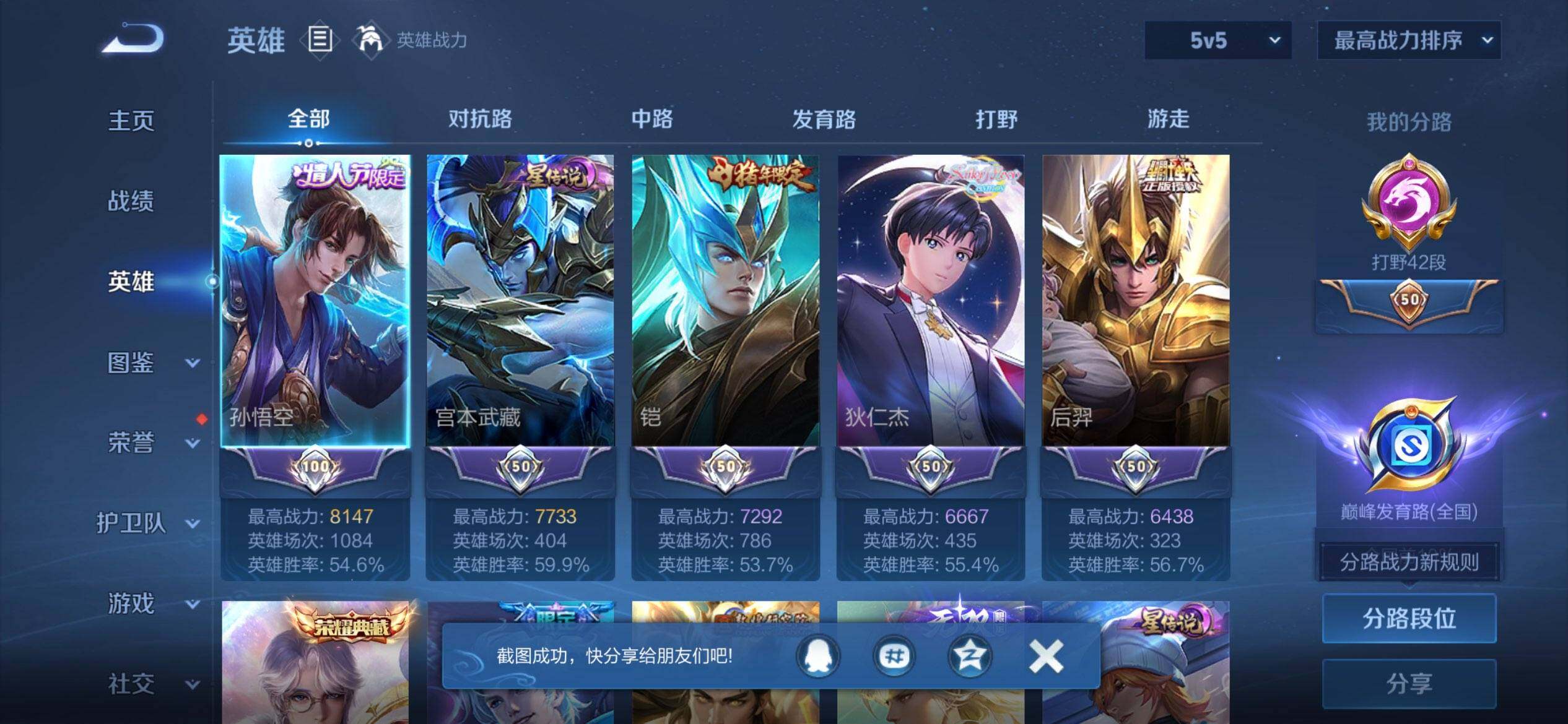 WZQM4355331王者荣耀账号详情图4