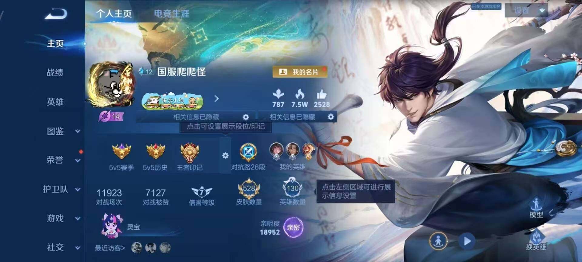 WZLX4355327王者荣耀账号详情图4